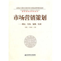 市場(chǎng)營(yíng)銷策劃 理論、實(shí)務(wù)、案例與實(shí)訓(xùn)在國(guó)家級(jí)精品課程中的網(wǎng)絡(luò)技術(shù)服務(wù)應(yīng)用